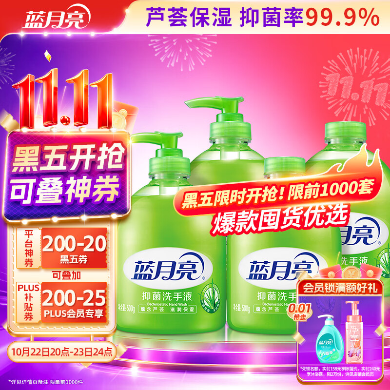 蓝月亮 洗手液泡沫丰富芦荟抑菌99.9%500g*2+补充装500g*2
