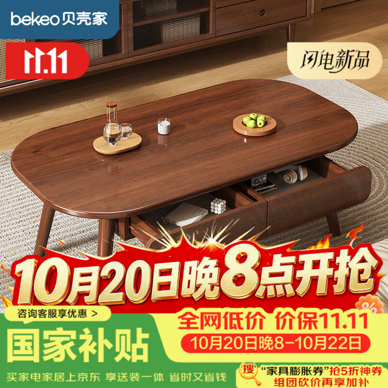 贝壳家茶几客厅家用小户型现代简约小桌子2026新款中古风简易沙发茶几桌