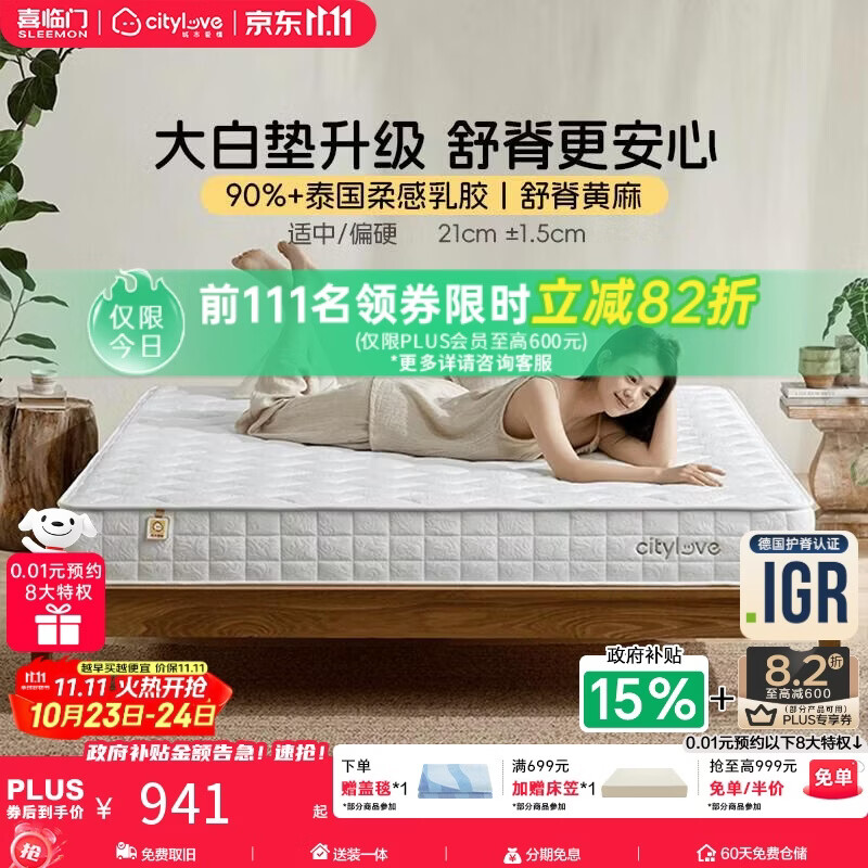 城市爱情大白垫2.0乳胶席梦思喜临门独袋弹簧床垫0胶黄麻软硬两睡1.8*2米