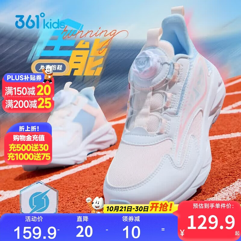 361°童鞋 儿童跑鞋四季男女童3-14岁全能旋钮扣轻弹跑鞋 粉39