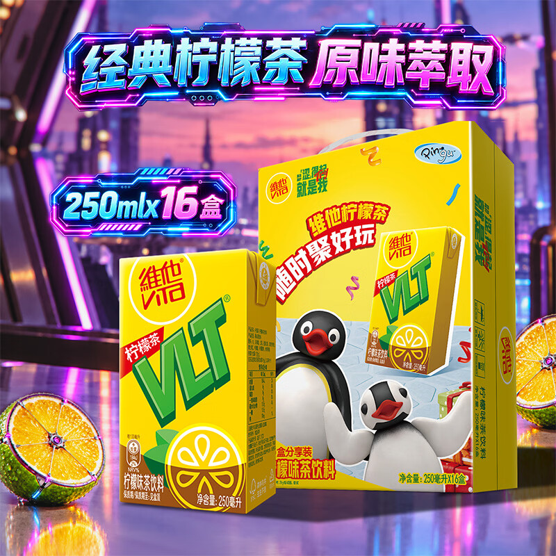 维他奶维他经典柠檬茶饮料250ml*16盒 家庭聚会 分享装