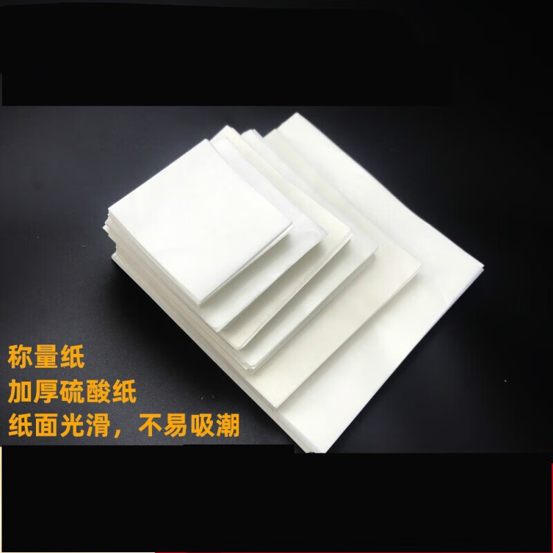 称量纸100x100mm加厚纸实验室用光面厚薄两款可定制 60*60特惠 500张