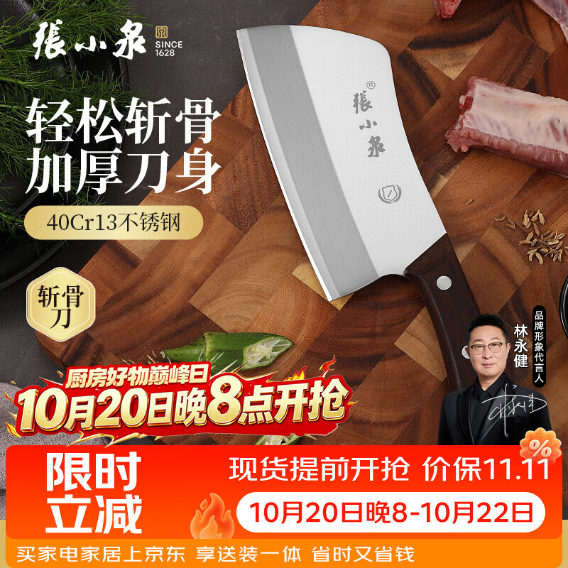 张小泉梁祝系列家用菜刀具切片刀剁骨刀砍骨刀厨用不锈钢斩骨刀 39.5元 - 线报酷