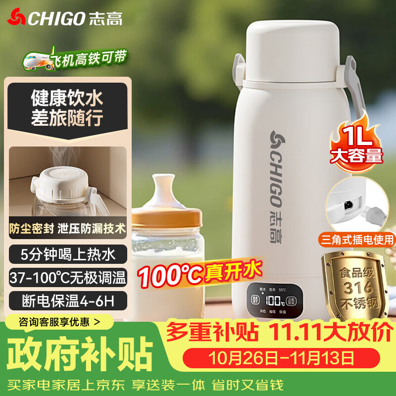 志高（CHIGO）便携式电热水壶恒温壶烧水杯旅行婴儿外出冲奶保温杯1L大容量316不锈钢出差智能电热水杯 SH100B2