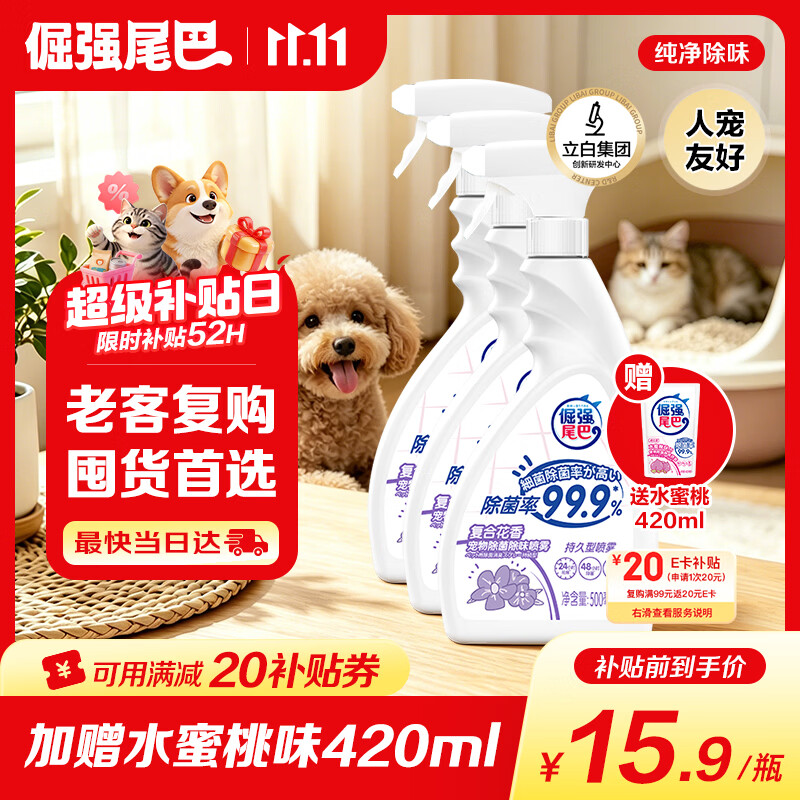 倔强尾巴水蜜桃除臭喷雾500ml*3赠1袋 34.6元 - 86线报