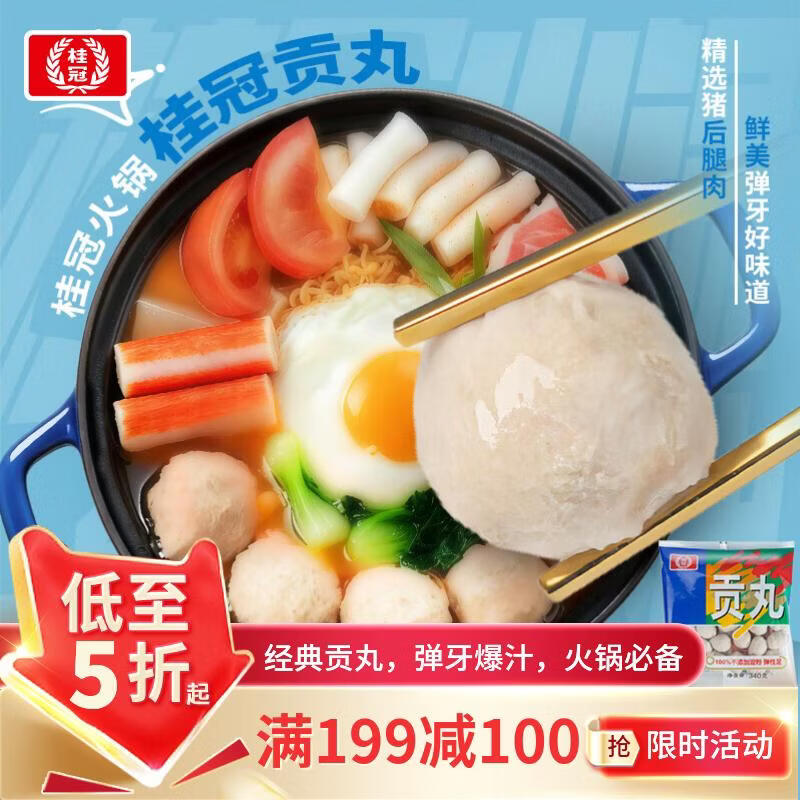 桂冠贡丸340g 肉含量90% 精选猪后腿肉 火锅食材麻辣烫关东煮烧烤丸子