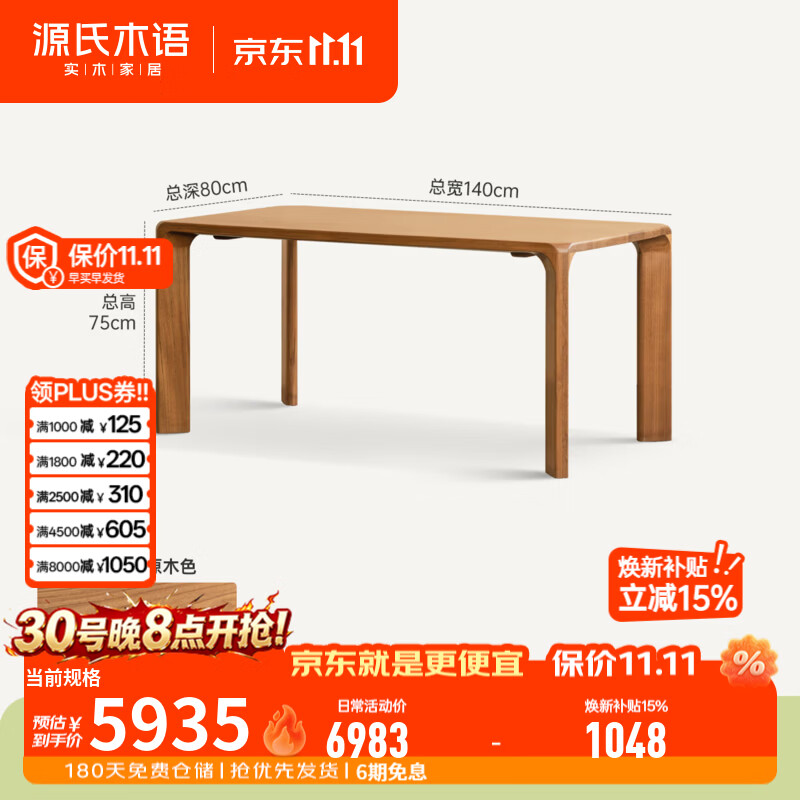 源氏木语实木餐桌餐厅简约长桌家用长方形饭桌缅甸柚木榫卯一体桌 1.4米餐桌（1400*800*750mm）Y25RR0012