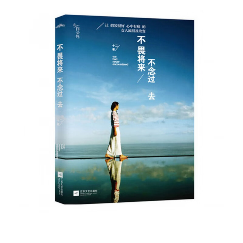 不畏将来不念过去(谁的青春不迷茫,让假装