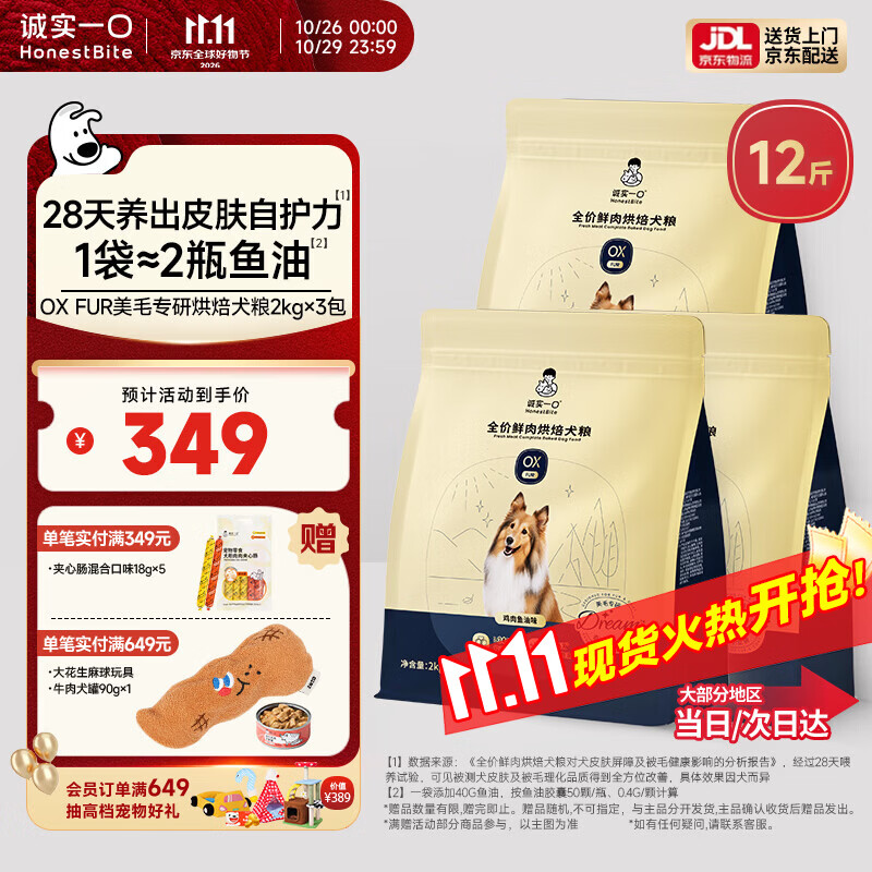 OX FUR美毛烘焙犬粮2kg*3赠夹心肠18g*5试吃250g 275元 - 86线报