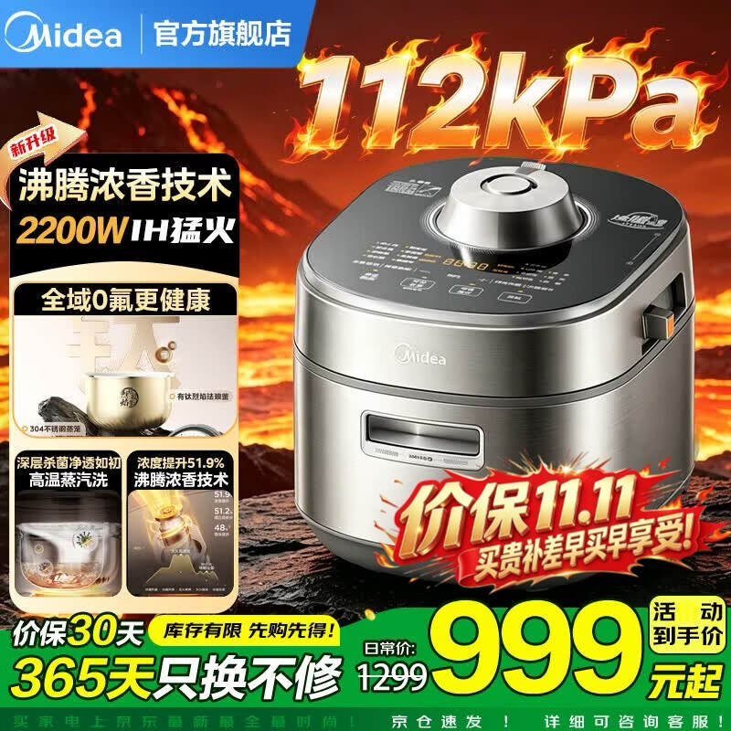 美的低脂浓香电压力锅智能预约112KPa压力可调电高压锅家用4-6 719.2元 - 86线报