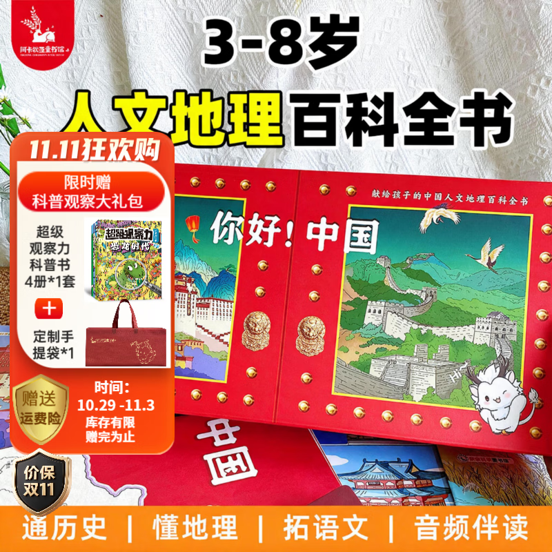 【Rika黄老师推荐】你好中国绘本全50册礼盒装赠音频大语文国家地理民俗历史上下五千年科普人文地理百科全书儿童绘本3-6岁幼儿园小中大班5-6岁儿童图书3-6岁桥梁书故事书一年级课外书读物幼小衔接礼物