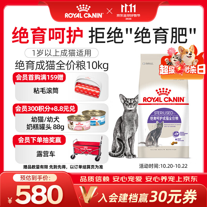 皇家猫粮 绝育成猫粮 SA37通用粮 1-7岁10KG【宠物金选】