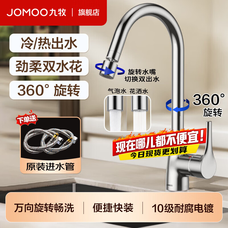 九牧（JOMOO）厨房水龙头水槽冷热水不锈钢水龙头防溅洗碗池洗菜盆水槽专用龙头 【热卖款】万向净铅双水花龙头