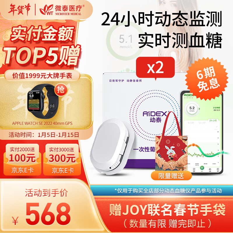 微泰动泰 动态血糖测试仪家用14天连续测血糖仪器免扫描免校准传感器探头(发射器*1+传感器*2)