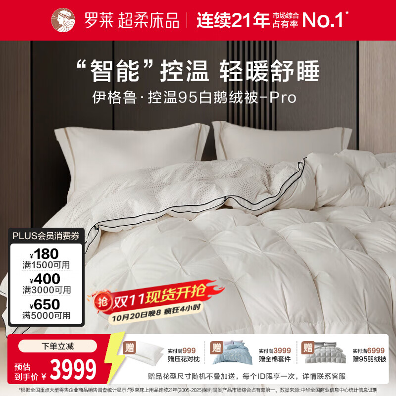 罗莱家纺A类95%水洗白鹅绒航天控温加厚冬被被芯重约6.8斤 3399.45元 - 86线报