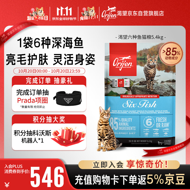 渴望无谷六种鱼猫粮5.4kg 443元 - 86线报