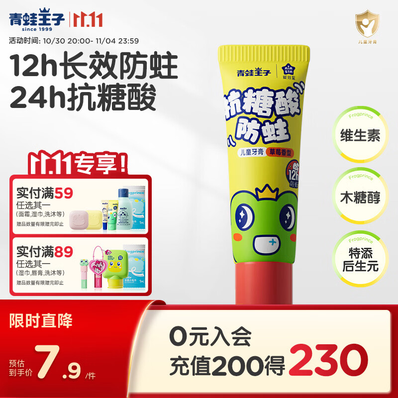 青蛙王子儿童牙膏2-6-12岁抗糖酸含氟防蛀健齿牙膏草莓味20g