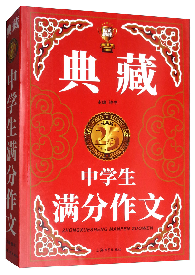 中学生满分作文（典藏版）