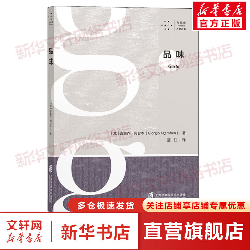 品味