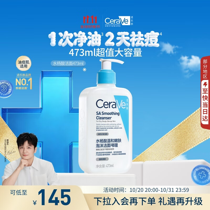 适乐肤（CeraVe）【油痘肌救星】水杨酸洁面473ml（男女士控油祛痘去黑头礼物）