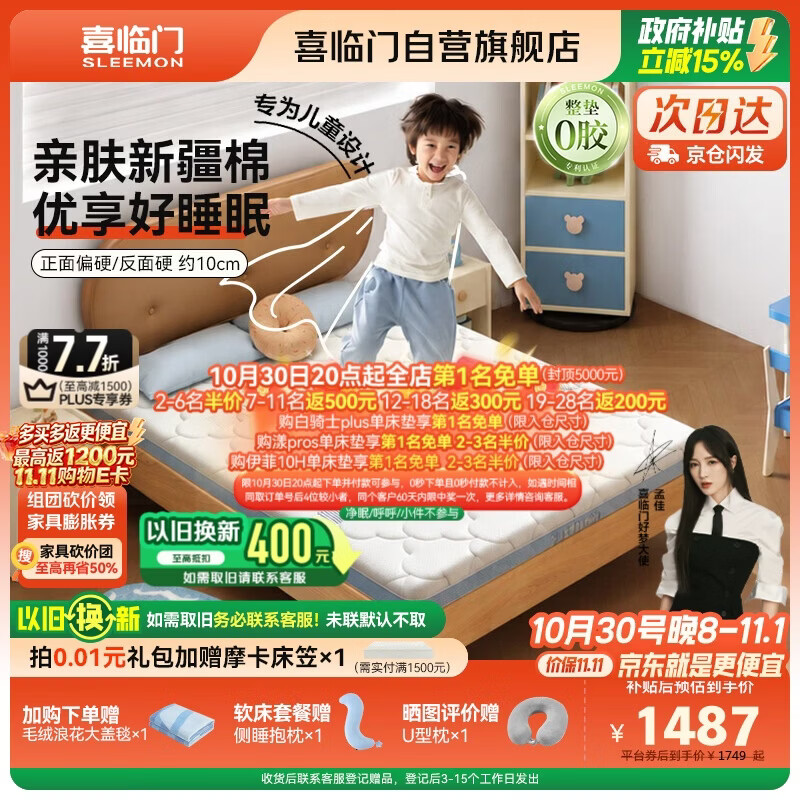 喜临门诺蓝10H升级版0胶床垫 4cm黄麻薄床垫青少年儿童床垫1.8x2米偏硬