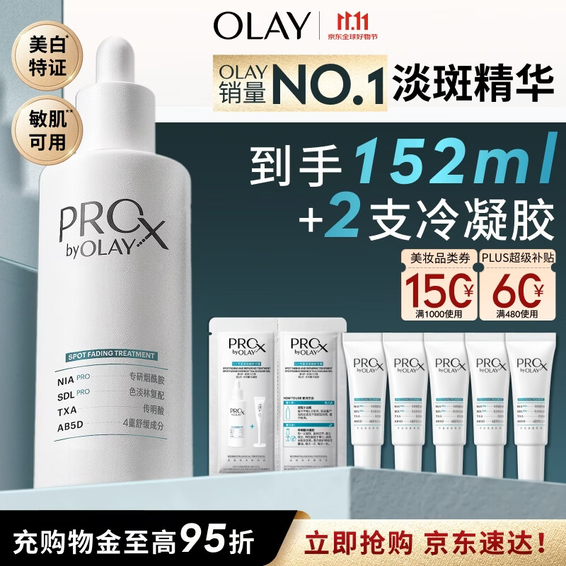 玉兰油（OLAY）第4代淡斑小白瓶80ml面部精华液ProX淡痘印美白烟酰胺生日礼物女