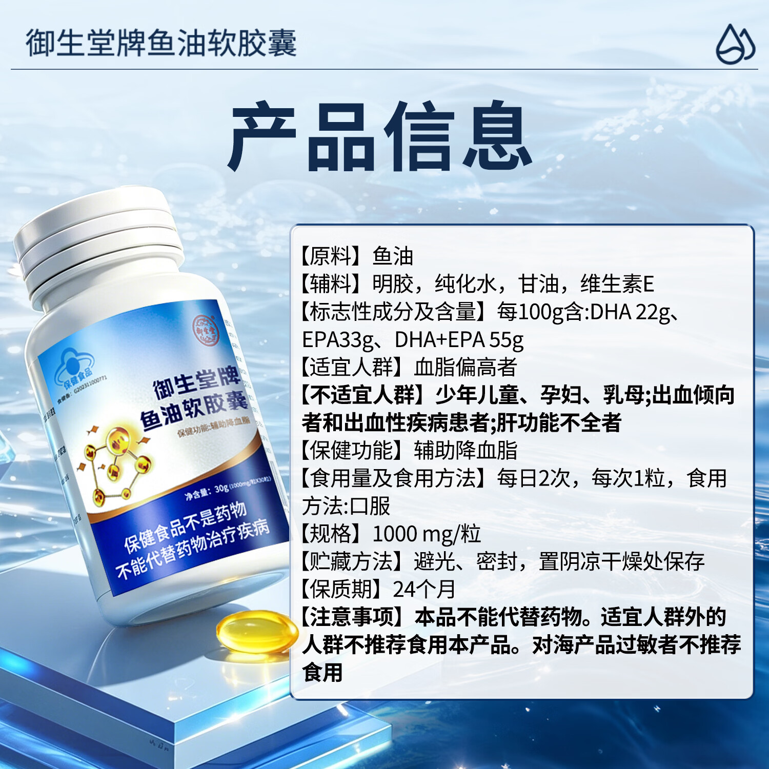 御生堂深海鱼油omega-3软胶囊蓝帽保健食品日常营养鱼油提取物软胶囊 30g*1瓶 【辅助降血脂/建议购买套装】