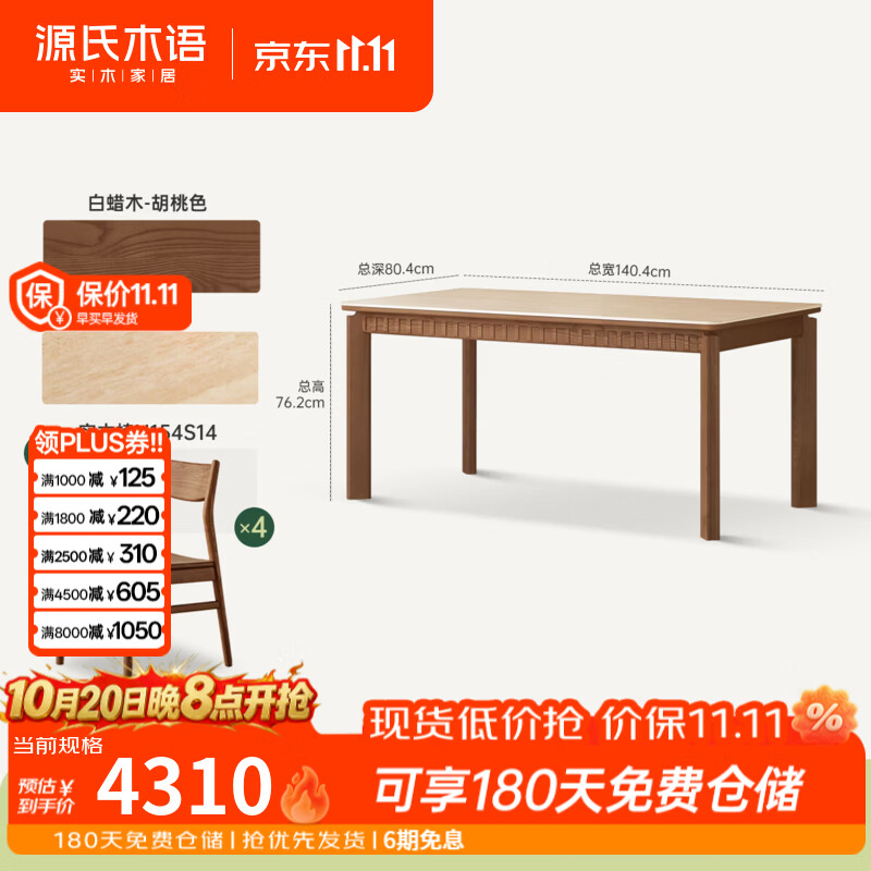 源氏木语实木岩板餐桌中古风餐厅餐桌椅组合白蜡木长方形吃饭桌子 【13】胡桃色1.4米一桌四椅（实木椅H154S14）
