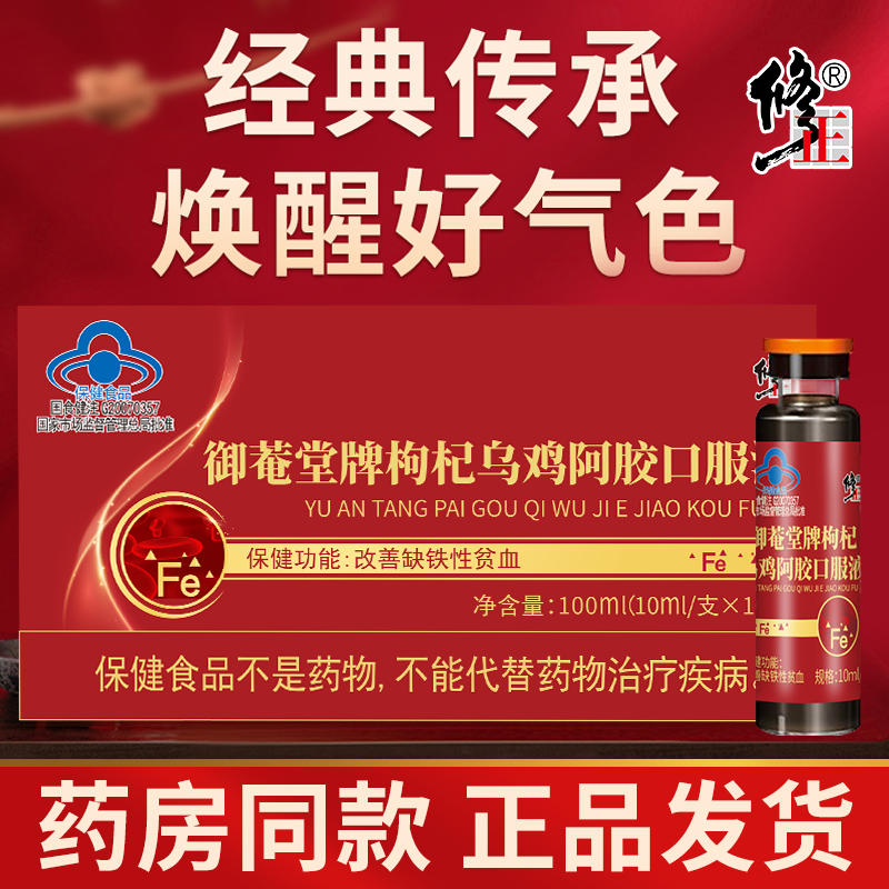 阿胶口服液 补铁口服液 补铁  缺铁性贫血 女人气补品营养品葡萄 铁
