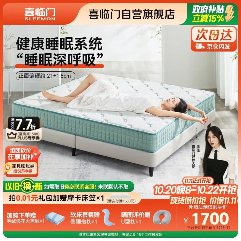 喜临门光年护脊3.0 抑菌防螨床垫舒脊黄麻独袋弹簧偏硬床垫1.8x2米 偏硬