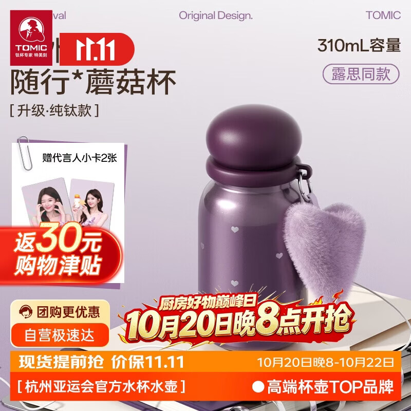 特美刻（TOMIC）【赵露思同款】纯钛蘑菇杯通勤学生水杯女上学保温杯女生礼物