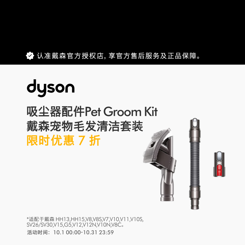 戴森（DYSON）吸尘器配件 宠物毛发清洁套装 【宠物吸头套组】