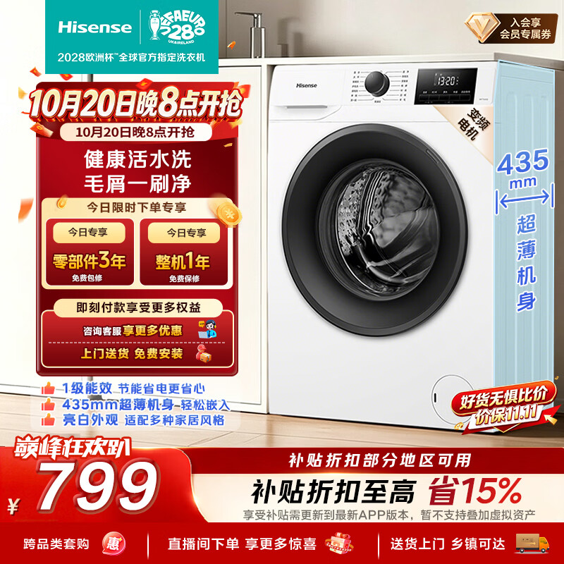 海信（Hisense）全自动滚筒单洗洗衣机 7.5KG超薄小型租房1.1洗净比一级能效WF75A1Q以旧换新家电补贴 京东自营