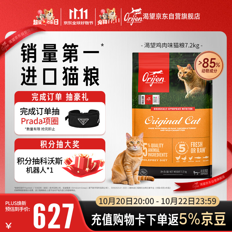 渴望原味鸡肉味猫粮7.2kg 371元 - 86线报