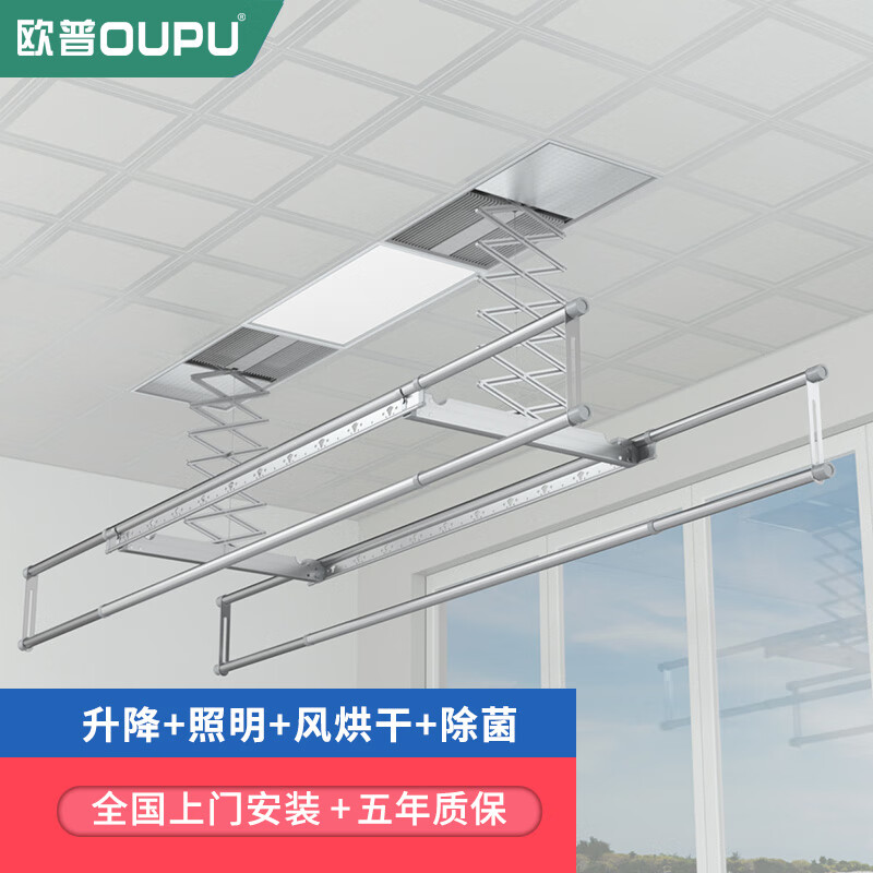 欧普oupu电动晾衣架 嵌入式阳台集成吊顶智能电动晾衣架自动升降遥控