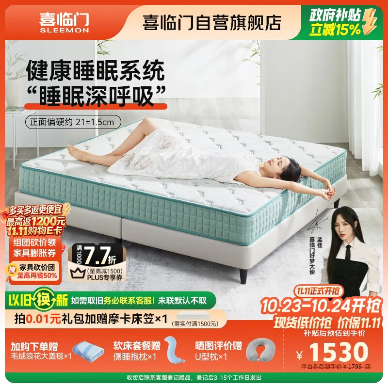 喜临门光年护脊3.0 抑菌防螨床垫 舒脊黄麻独袋弹簧床垫1.5x1.9米 偏硬