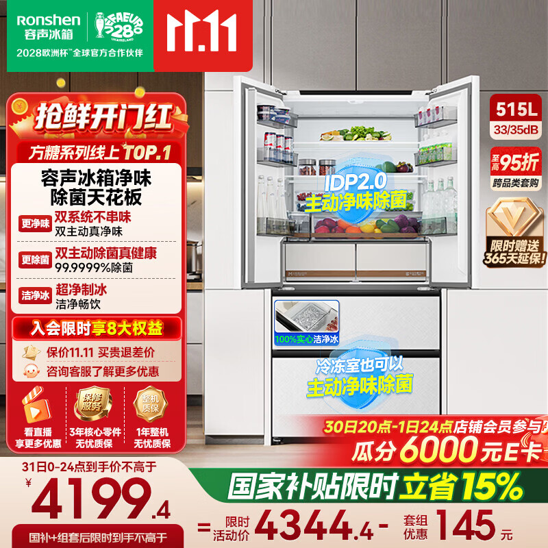 容声方糖机皇515L法式多门冰箱双系统超薄零嵌入式一级能效自动制冰白BCD-515P60FZNAD国家补贴