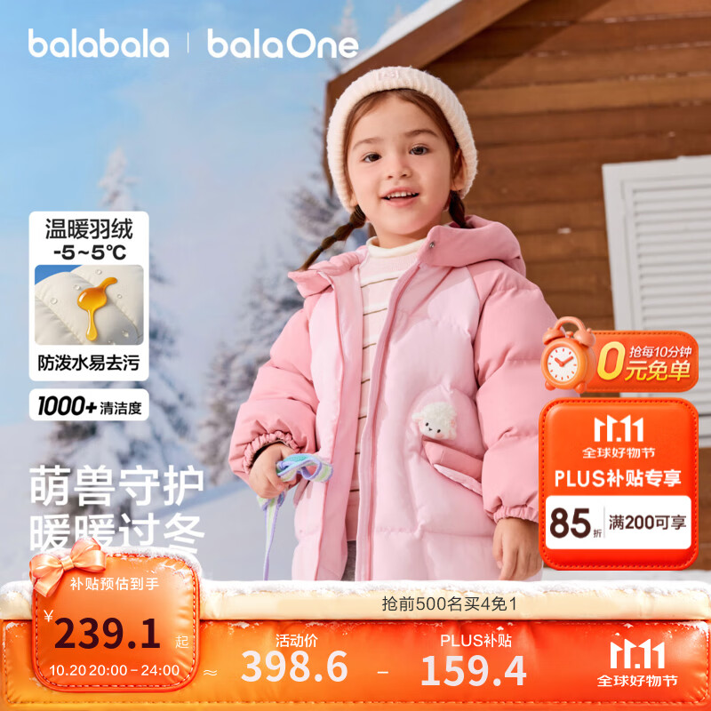 巴拉巴拉童装儿童羽绒服男童女童2026新款冬装加厚保暖宝宝衣服插肩袖外套 粉红60022-白鸭绒 110 充绒量90g