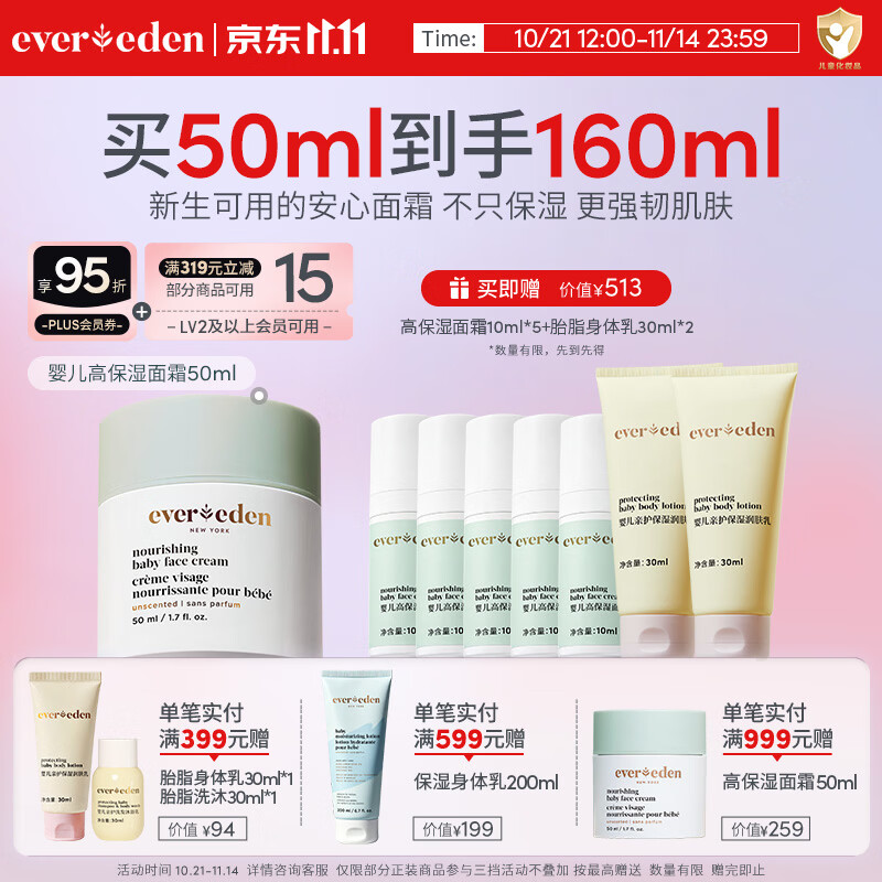 EVER EDEN婴儿宝宝儿童面霜安唯伊高保湿面霜 【星品推荐】高保湿面霜50ml 京东折扣/优惠券