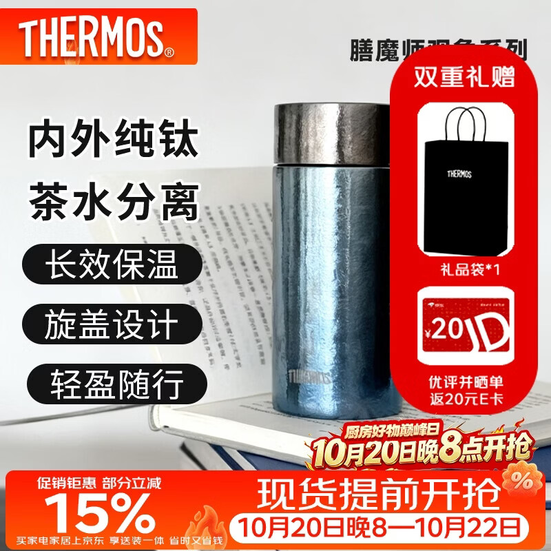 膳魔师（THERMOS）保温杯纯钛杯200ml户外男女士保冷水杯子伴手礼生日礼物TCOT-BL