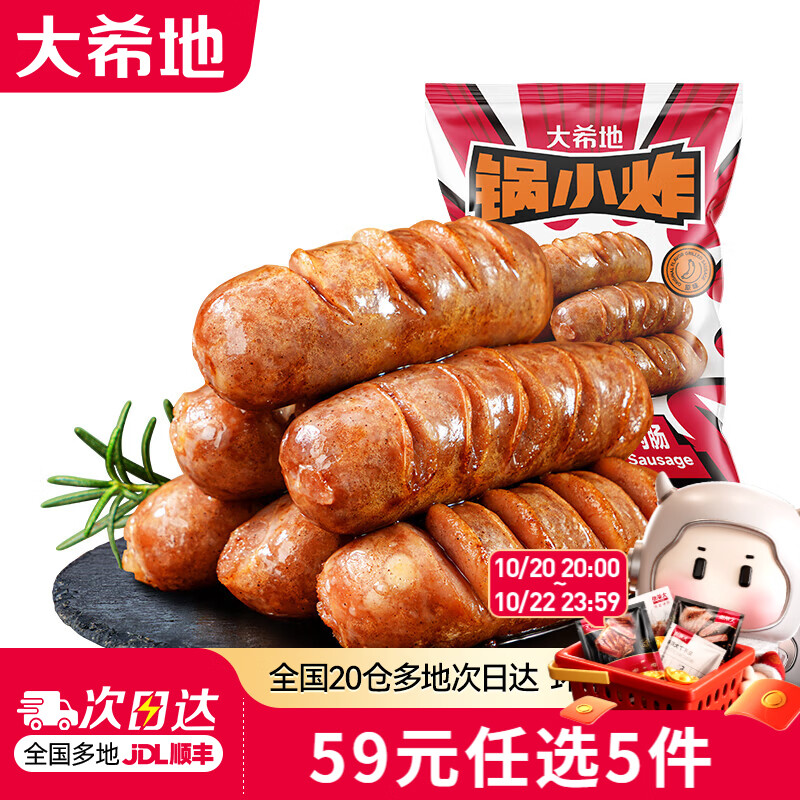 大希地【59元任选5件】烤肠牛肉串培根空气炸锅食材早餐半成品 脆皮烤肠原味500g