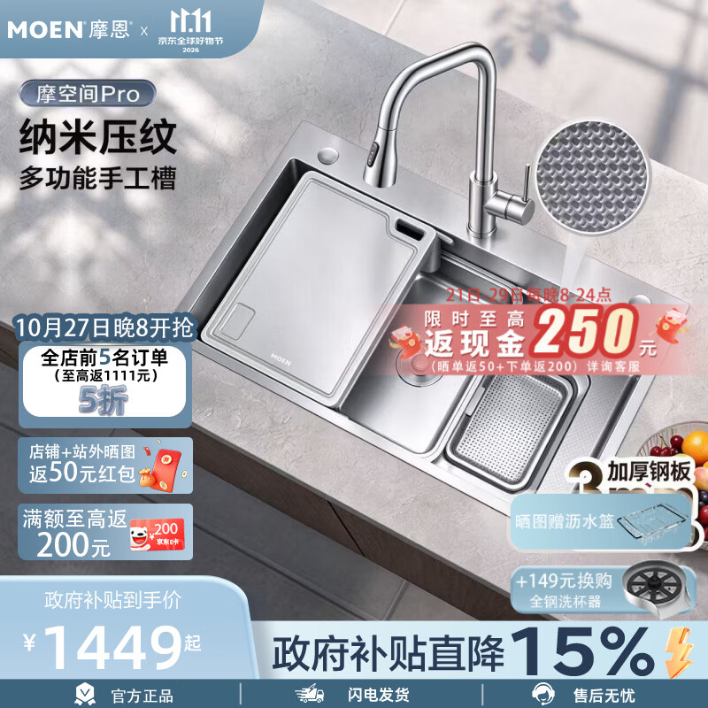 摩恩（MOEN）厨房水槽摩空间Pro升级版多功能手工槽超大集渣盘洗菜盆含龙头