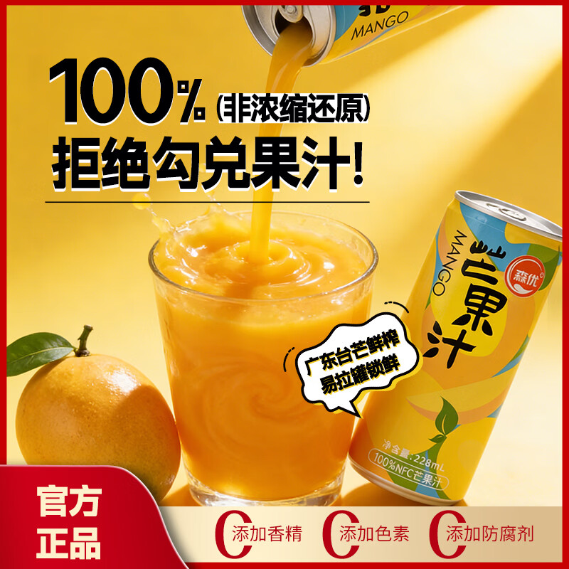 森优百分百NFC芒果汁纯芒果原浆无添加芒果汁罐装解腻礼盒 芒果汁228ml*30 三箱装