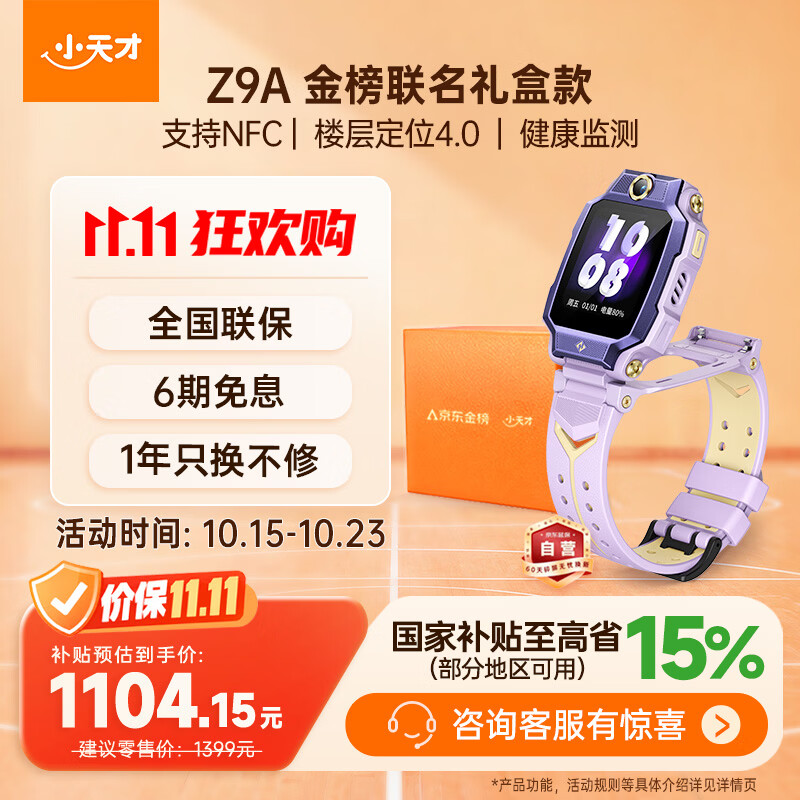 小天才电话手表Z9A月汐紫金榜礼盒楼层定位高清双摄健康监测NFC儿童智能手表学生视频通话男女