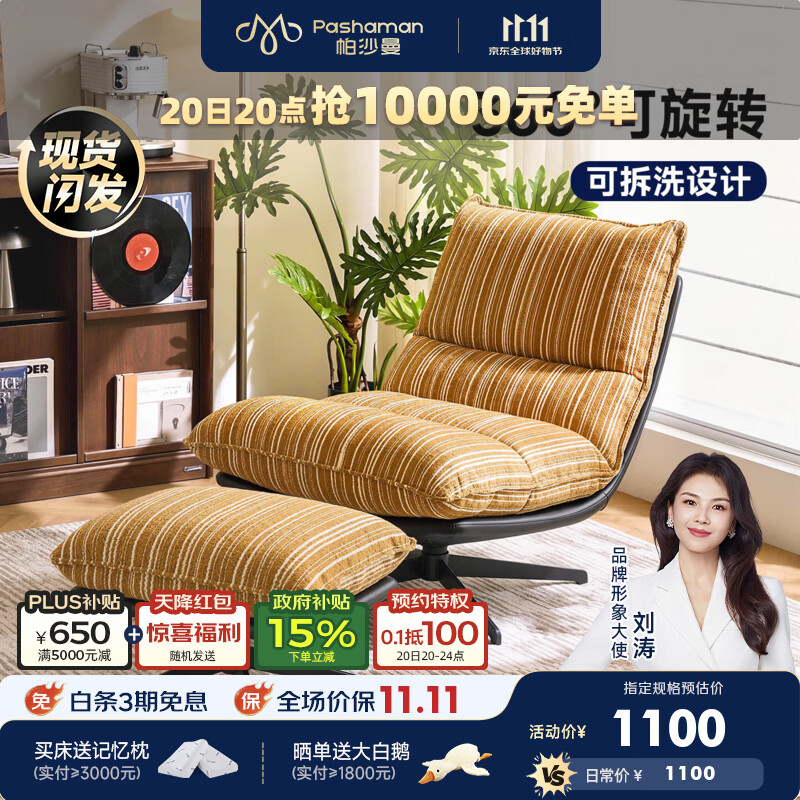 帕沙曼可拆洗旋转单人休闲椅包豪斯复古客厅卧室阳台条纹沙发躺椅1152XF 【贝母白】360°旋转·单沙发椅【可拆洗设计】