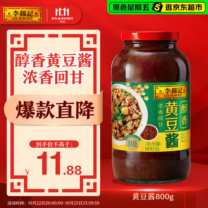 李锦记黄豆酱800g【一级非转基因黄豆酱】炸酱面拌焖炖炒 调味酱料