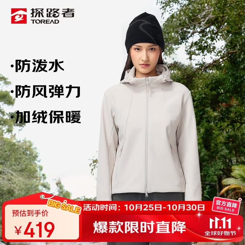 探路者（TOREAD）商场同款软壳服外套女26秋冬户外加绒保暖耐磨防风徒步登山夹克