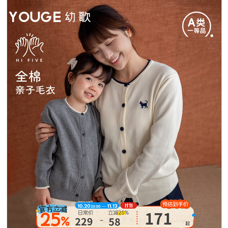 幼歌（YOUGE）婴幼儿2026秋季新款可爱柔软纯色简约绣花亲子毛衣开衫 浅杏（妈妈款） 160 cm