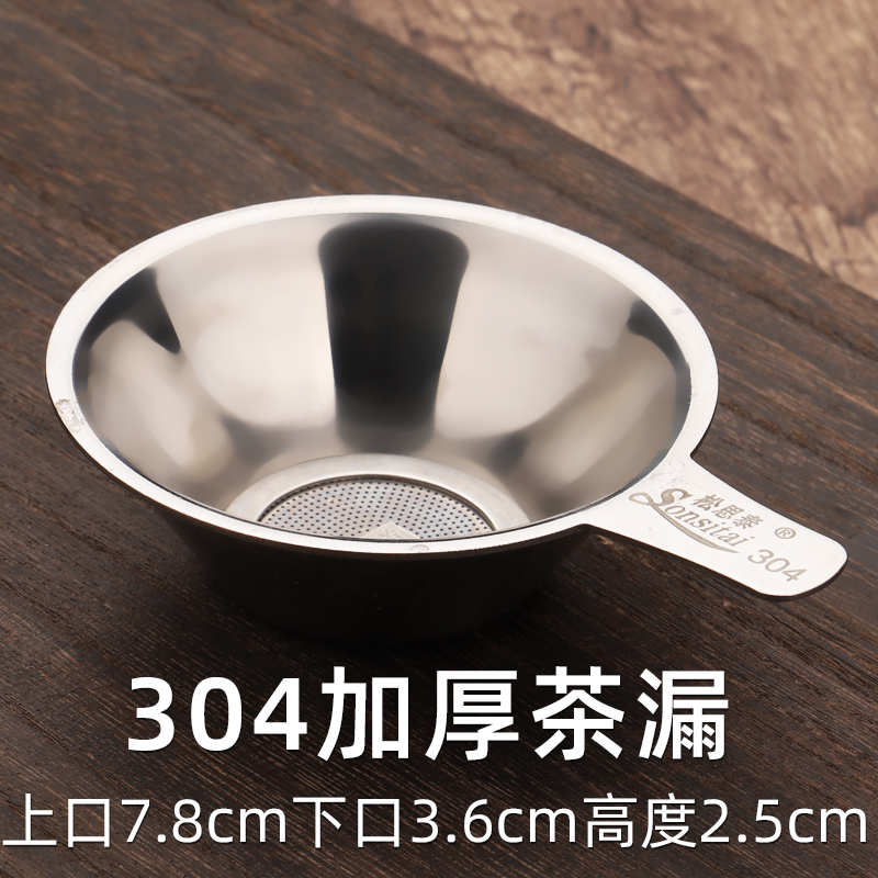 默然诺尔洛蒂欧不锈钢茶漏茶滤网茶具配件日式激光打孔过滤器过滤纱网茶滤 304加厚茶漏松思泰 激光打孔