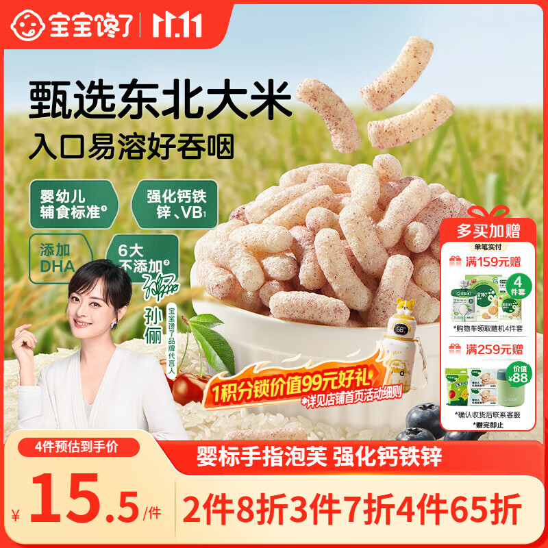 宝宝馋了婴幼儿手指泡芙条蓝莓樱桃味 婴儿无添加白砂糖宝宝零食36g 6月+